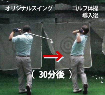 ゴルフ体操後のゴルフスイング1