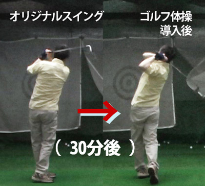 ゴルフ体操後のゴルフスイング3