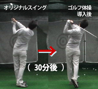 ゴルフ体操後のゴルフスイング4